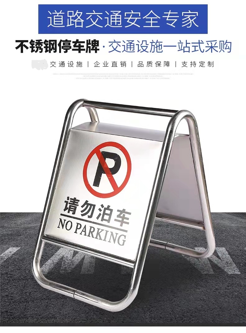 十堰十堰不锈钢停车牌厂家