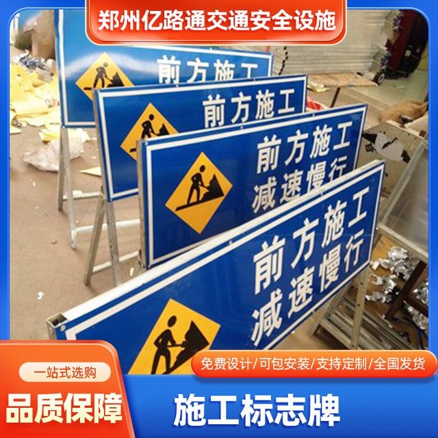 十堰十堰河南施工标牌生产厂家|郑州施工反光标牌厂